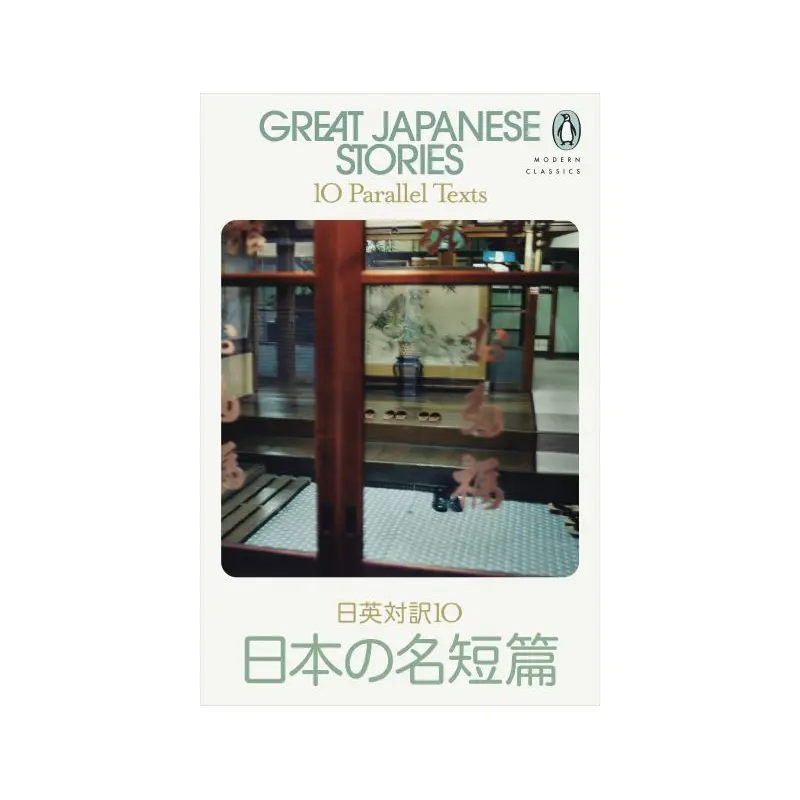Great Japanese stories